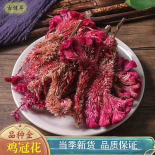 鸡冠花500g红白鸡冠花干花泡水新鲜凤尾鸡冠子花旗舰店