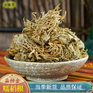 糯稻根500克 农家自晒糯米根稻根须 糯稻根须旗舰店