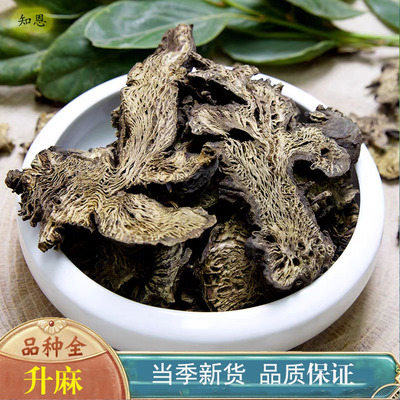 升麻精选新货500g升麻片升麻粉干货周升麻升麻根北升麻旗舰店
