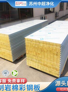 苏州厂家生产50mm彩夹芯板机制岩棉板彩钢钢板净化棉板量大优岩惠
