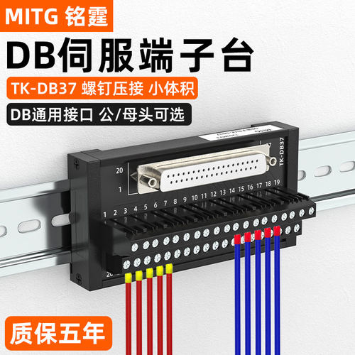 DB37伺服端子台中继板接