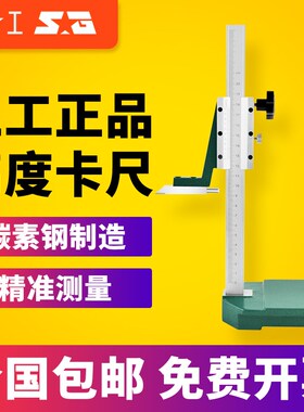 上工高度卡尺游标卡尺数显带表高度尺0-200-300-500mm游标划线尺