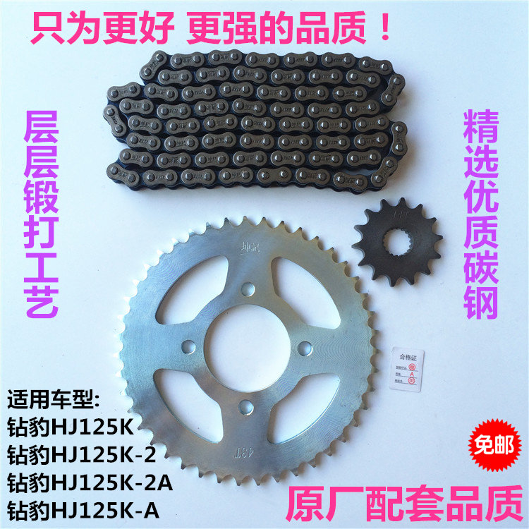 适用豪爵钻豹HJ125K/-2/2A/HJ125K-A铃木摩托车套链齿轮链条牙盘