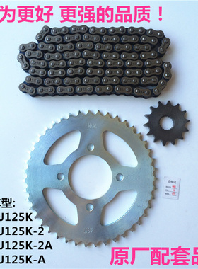 适用豪爵钻豹HJ125K/-2/2A/HJ125K-A铃木摩托车套链齿轮链条牙盘