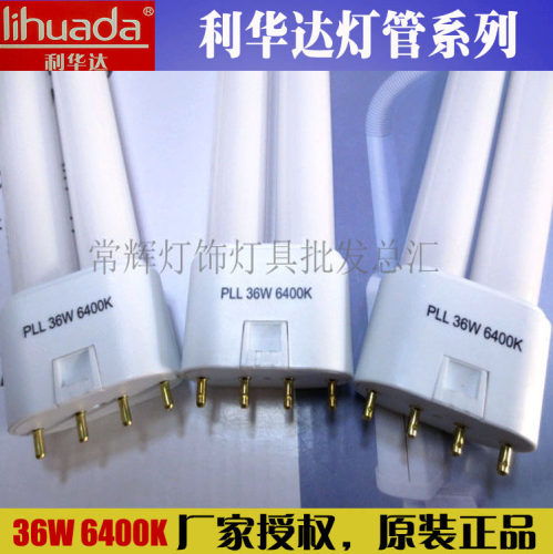 LIHUADA36W三波灯管PLL 36W 6400K白光三基色灯平四针MT-213灯管