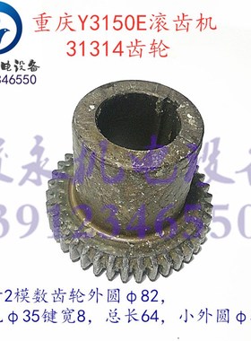 重庆/营口滚齿机配件Y3150E/Y3180H Y3180K 立柱齿轮31314