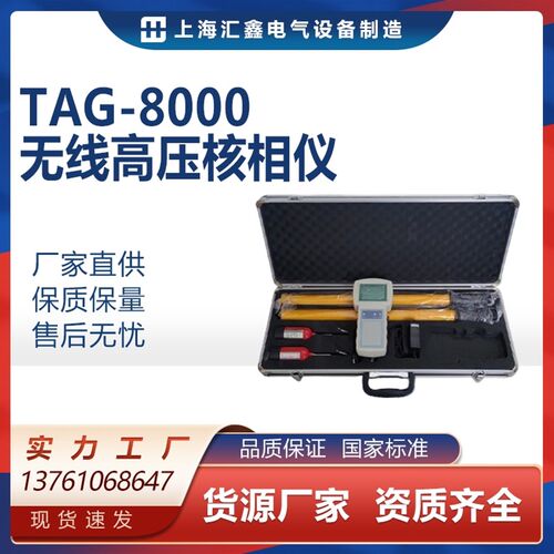 TAG-8000无线核相仪数字核相仪/高压无线核相仪/数字高压核相仪