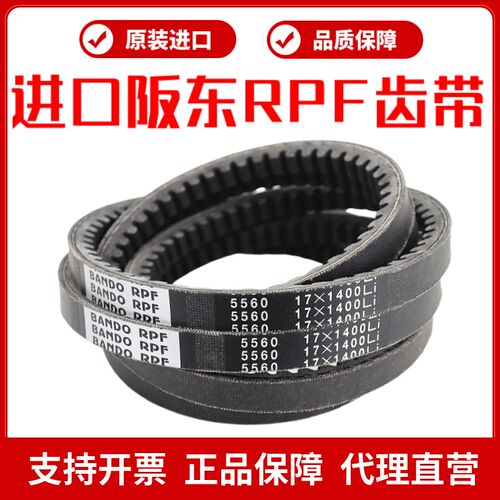 进口阪东BANDO RPF三角带17X1685Li/1700/1710/1725/1735皮带