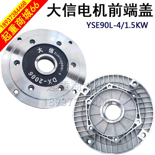 大信电机前端盖YSE90L-4/1.5KW起重冶金软启动法兰盘新乡电机配件