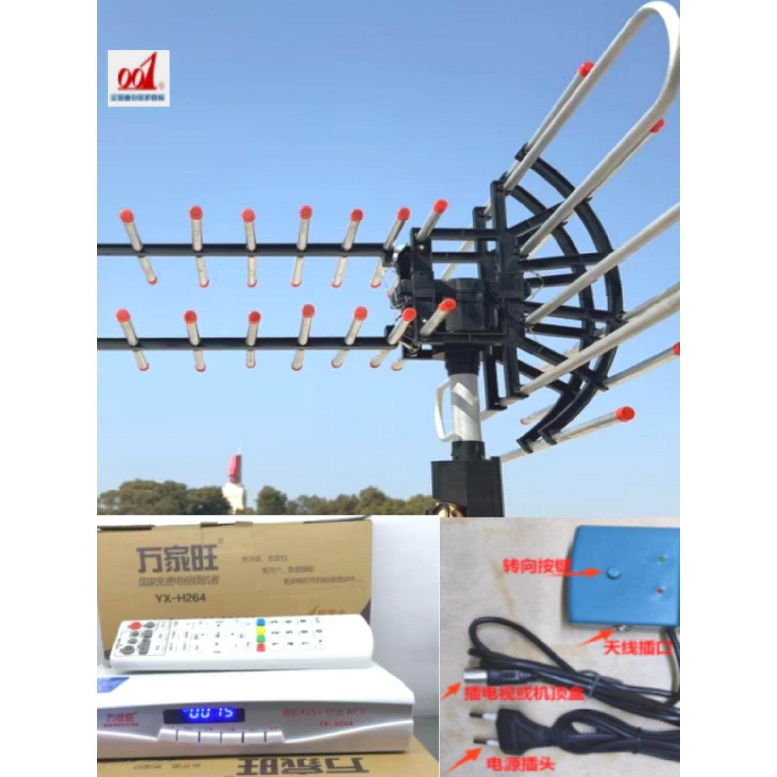 001电视天线家用室外免费DTMB地面波高清数字高增老式模拟接收器