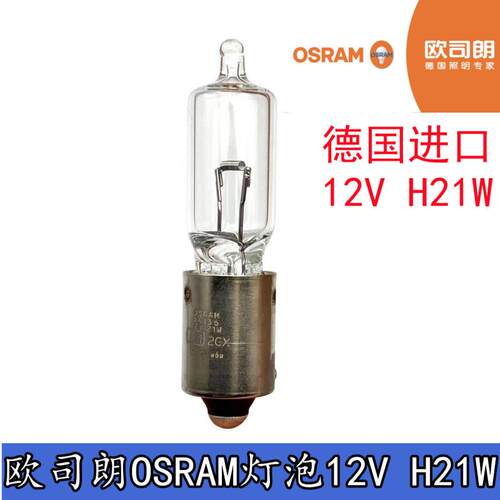 适用于海马S7刹车灯泡后尾刹车灯左右刹车灯泡H21W卤素原厂品质