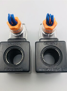 液压电磁阀线圈 MFJ12-27YC 54YC MFJ10-27YC  内孔22mm 长度45mm