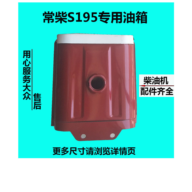 常柴 S/ZS195水冷单缸柴油机 长 油箱 油箱总成(正品常柴专用)