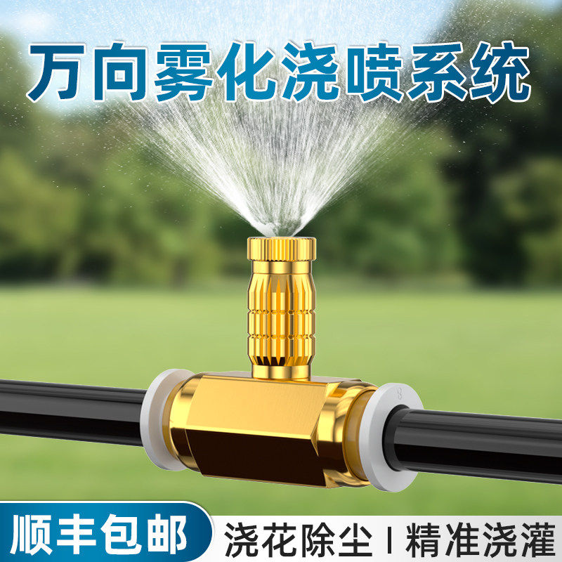 自动雾化除尘降温喷雾器园林雾化喷淋喷头浇花浇水神器灌溉系统