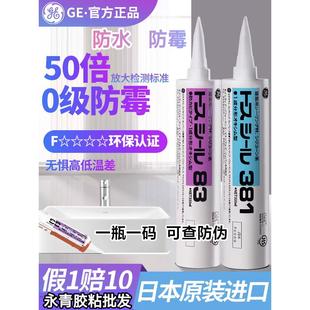一瓶一码,日本进口东芝玻璃胶 通用GE83胶 防水防霉 收边美容胶