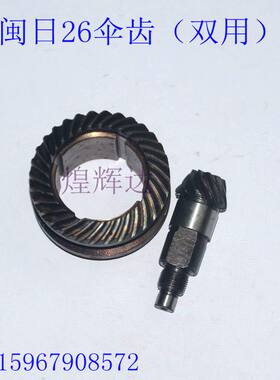 适配闽日26 龙牌26 通用03-26电锤双用伞齿  两用缸套齿轮配件