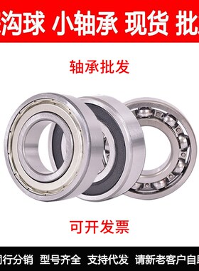 哈尔滨鲁泰轴承61800 61801 61802 61803 61804 ZZ深沟球薄壁轴承