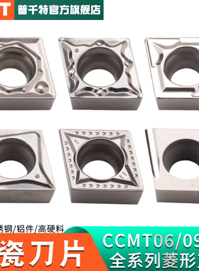 PQT数控陶瓷刀片镗孔刀粒CCGT060204内孔小菱形CCMT09T304/120404
