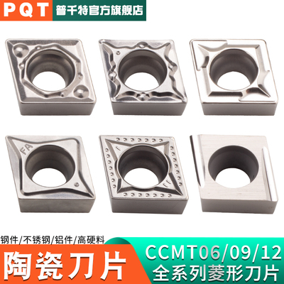 PQT数控陶瓷刀片镗孔刀粒CCGT060204内孔小菱形CCMT09T304/120404