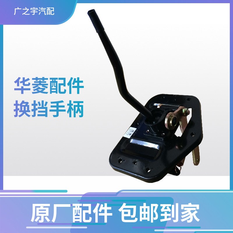 华菱换挡手柄总成华凌重卡之星马档杆底座换挂档手柄支架手球原厂