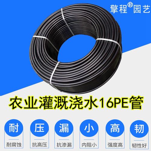 农业灌溉大棚浇水16PE管自动浇水3分喷淋打孔水管蔬菜防晒16mm管