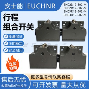 线切割组合行程开关SN02R12-502-M SN03D12-502-M双触点MC1688