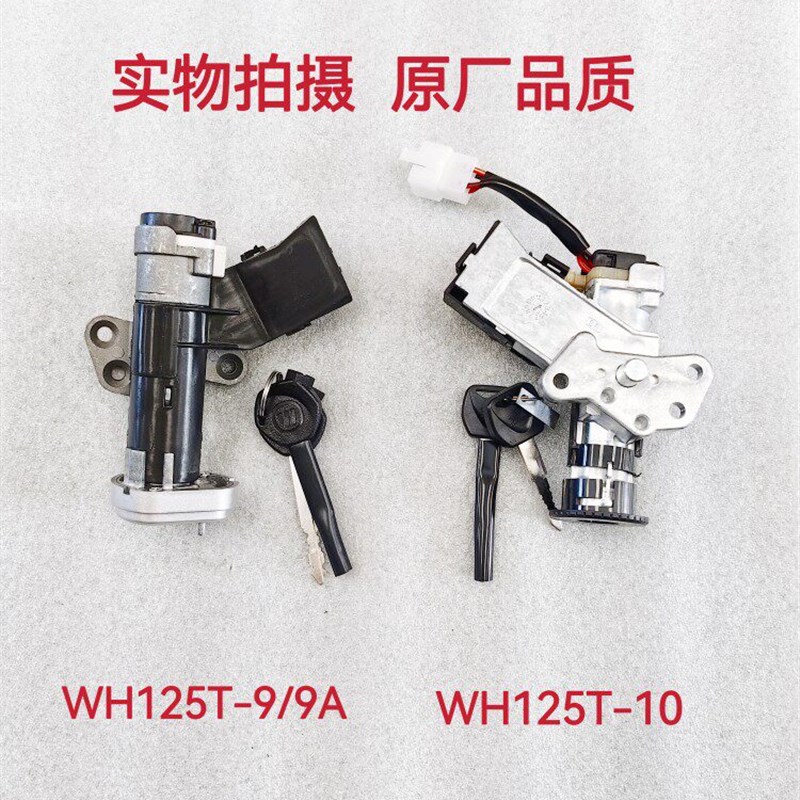 适用五羊本田喜鲨御鲨WH125T-9A/10电门锁点火开关钥匙套锁全车锁