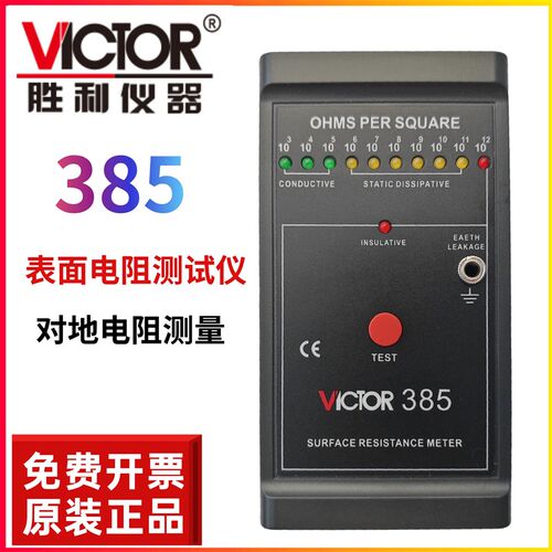 表面电阻测试仪防静电抗阻仪绝缘阻抗仪测静电检测仪器VC385
