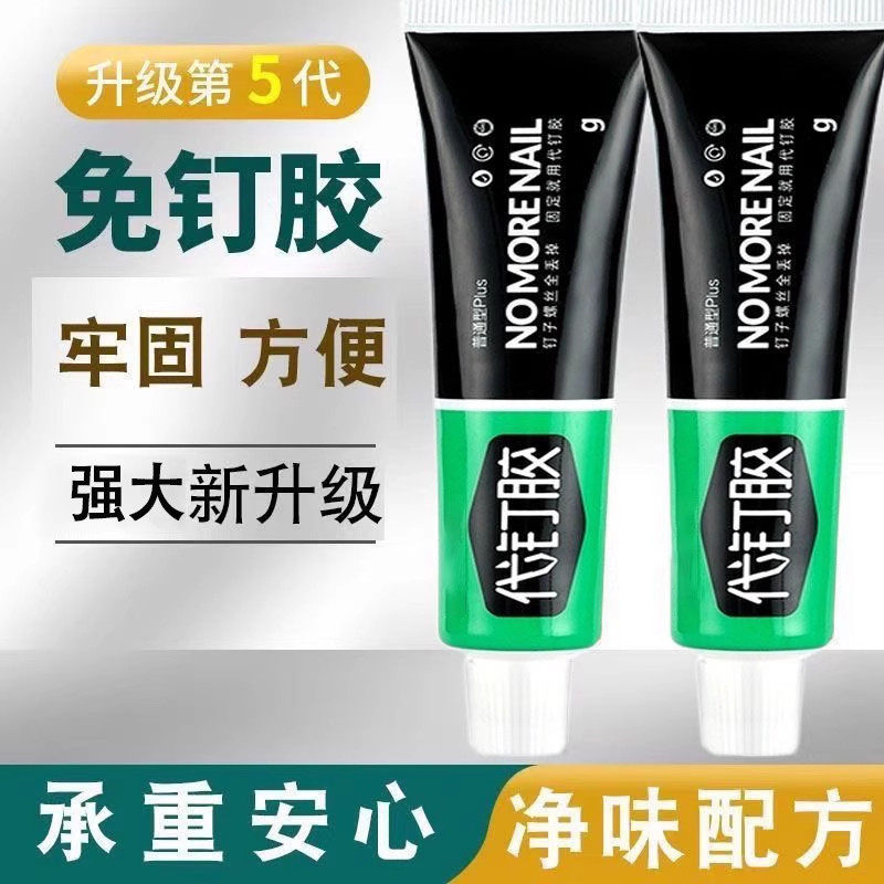 家用万能代钉胶通用免钉胶墙面瓷砖强力胶粘牢防水防潮玻璃门窗胶