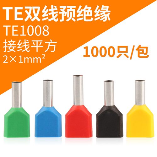 TE1008双线管型预绝缘端子电线接线鼻紫铜端子针式接线冷压1000只