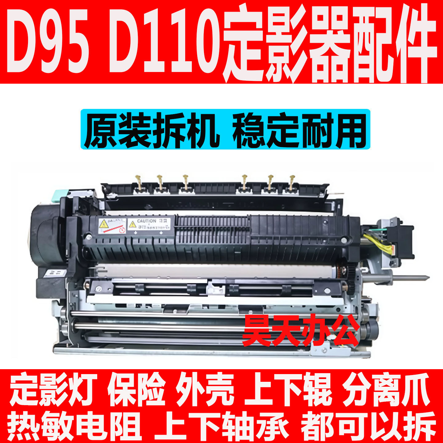 原装 施乐D95 D125 D110 D4127定影器 保险 分离爪支架 下辊 灯管