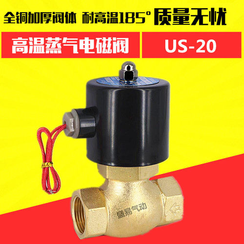 全铜线圈 US-20 高温蒸汽电磁阀 6分蒸气控制阀AC220V DC24V TXPC