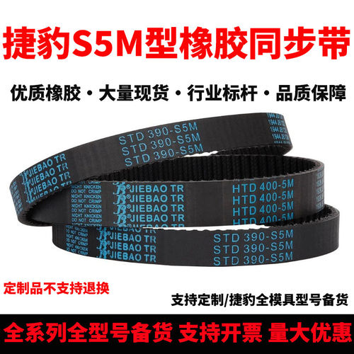 捷豹同步带STD735-M740