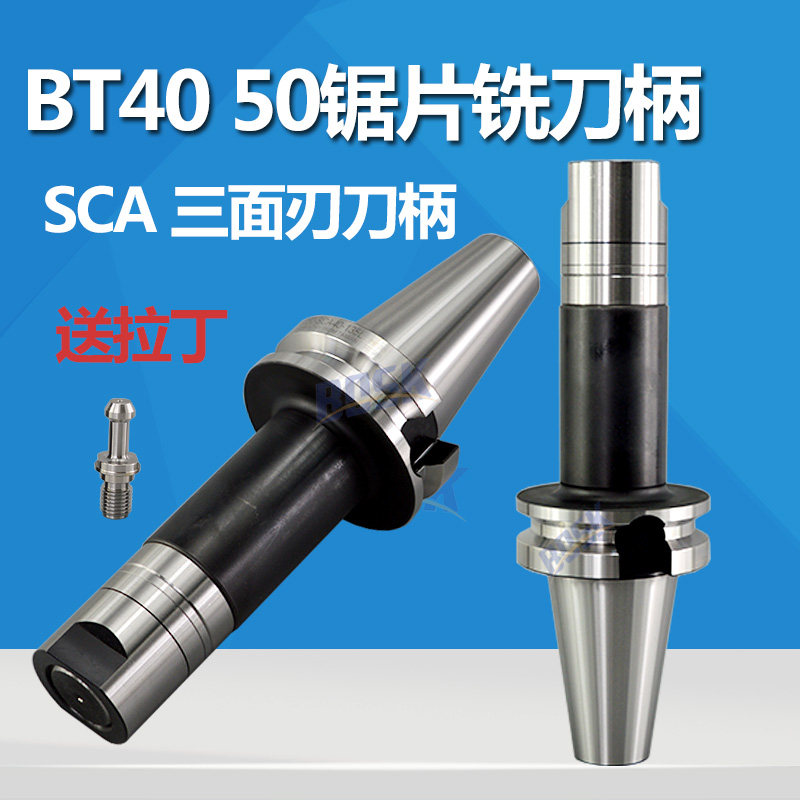 三面刃刀柄锯片刀柄槽铣刀杆BT40BT50-SCA22 27 32 40cnc加工中心图片