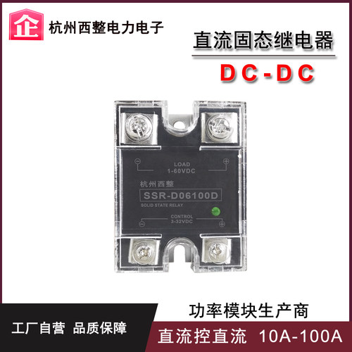 24VDC25A直流固态D0660D 40A100A 60VDC散热器 220VDC 电磁阀控制