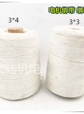 电机维修材料绑绳绑带绑线马达扎带绕组固定带绝缘材料一捆0.95KG