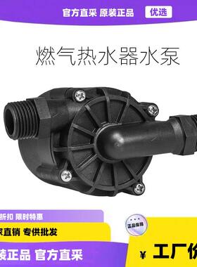 热水器增压泵零冷水内置回水通用CHDB百威深鹏P601724F68/24V36V