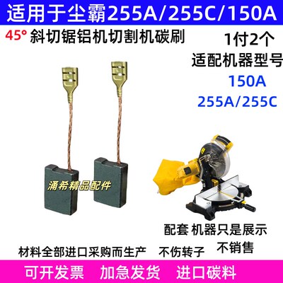 配尘霸无尘斜切锯锯铝机255A/255C/150A切角木工切割机碳素电刷石