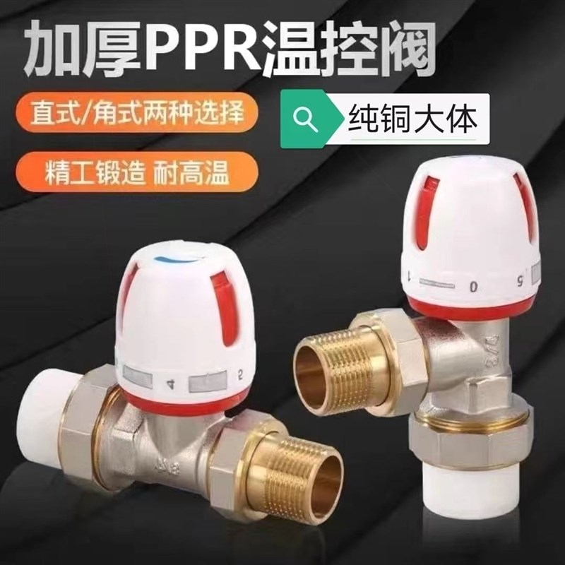 德国进口温控阀ppr阀门暖气片配件大全小背篓暖气片开关2025角阀1