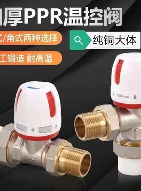 德国进口温控阀ppr阀门暖气片配件大全小背篓暖气片开关2025角阀1