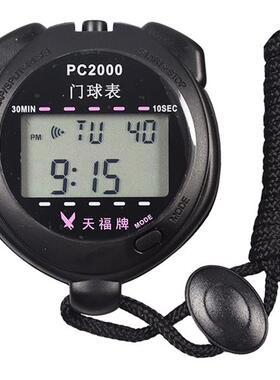 天福正品秒表PC2000电子计时器多功能秒表门球表比赛跑步防水裁判