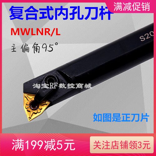 数控内孔刀杆主偏角95度镗孔刀S20R/S25S/S32T-MWLNR08数控机夹刀