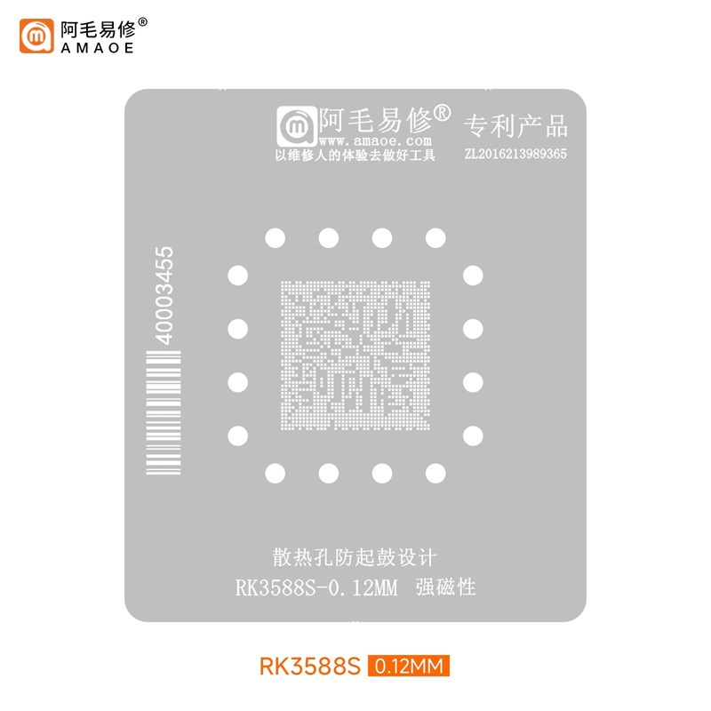 阿毛易修RK3588S植锡网瑞芯微开发板BGA芯片维修刮锡膏钢网图片