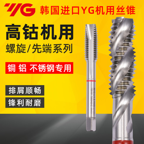 韩国YG红圈先端不锈钢专用螺旋丝攻机用含钴丝攻机先端M2-12丝锥
