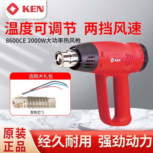 锐奇ken热风枪8600CE家用电动工具 大功率工业级热风枪2000W