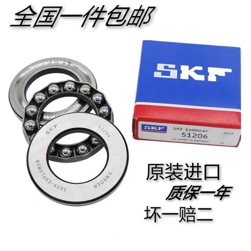 SKF进口推力球轴承 51107 51108 51109 51110 51111 51112 51113