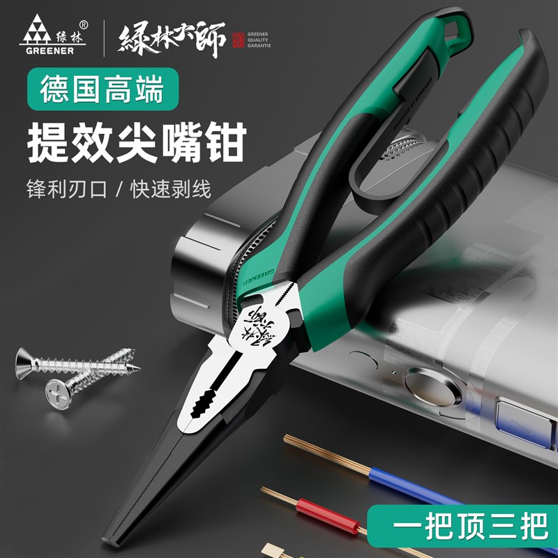 绿林尖嘴钳电工专用多功能钢丝手工钳子大全德国进口工艺尖嘴钳子