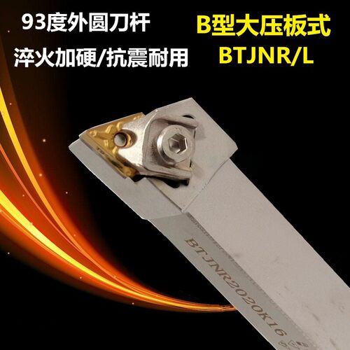 93度数控外圆刀杆大压板B