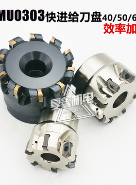 高强度高效不锈钢碳钢开粗通装LNMU0303ZER-MJ快进给铣刀盘EXN03R