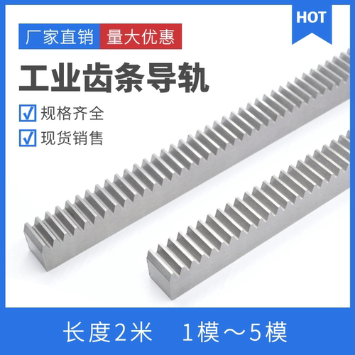 齿轮齿条1模/1.5234直导